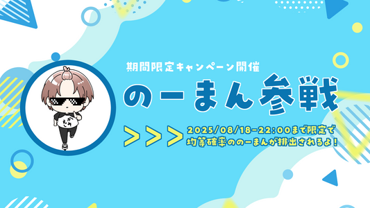 【期間限定】盆踊れガチャキャンペーンのお知らせ