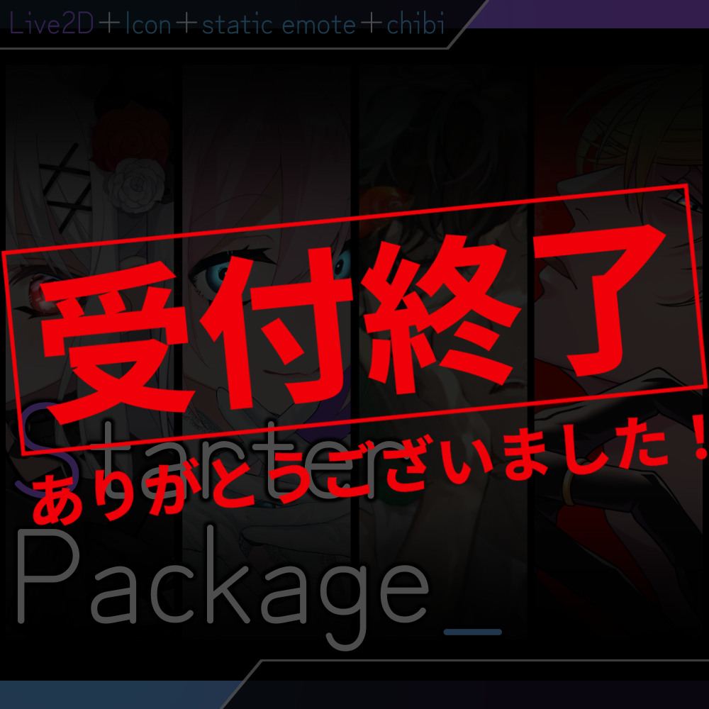【バストアップLive2D作成】Starter Package