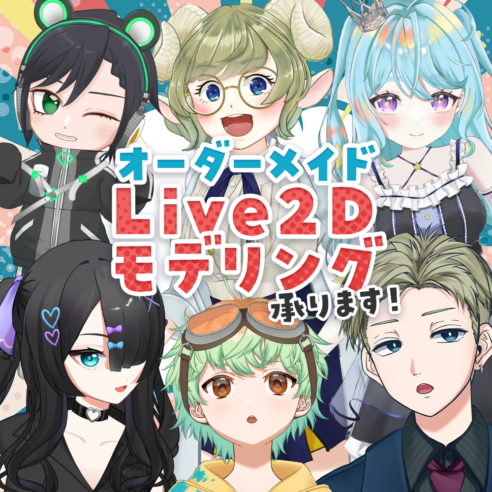 【かづきくん】オーダーメイドLive2Dモデリング承ります!