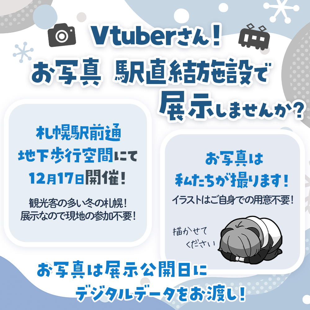 【Vあーとフェス】Vtuber駅前イラスト展-参加チケット