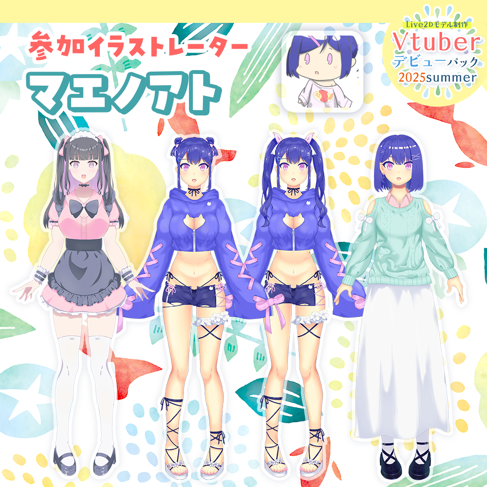 【Live2Dモデル制作】Vtuberデビューパック2025Summer