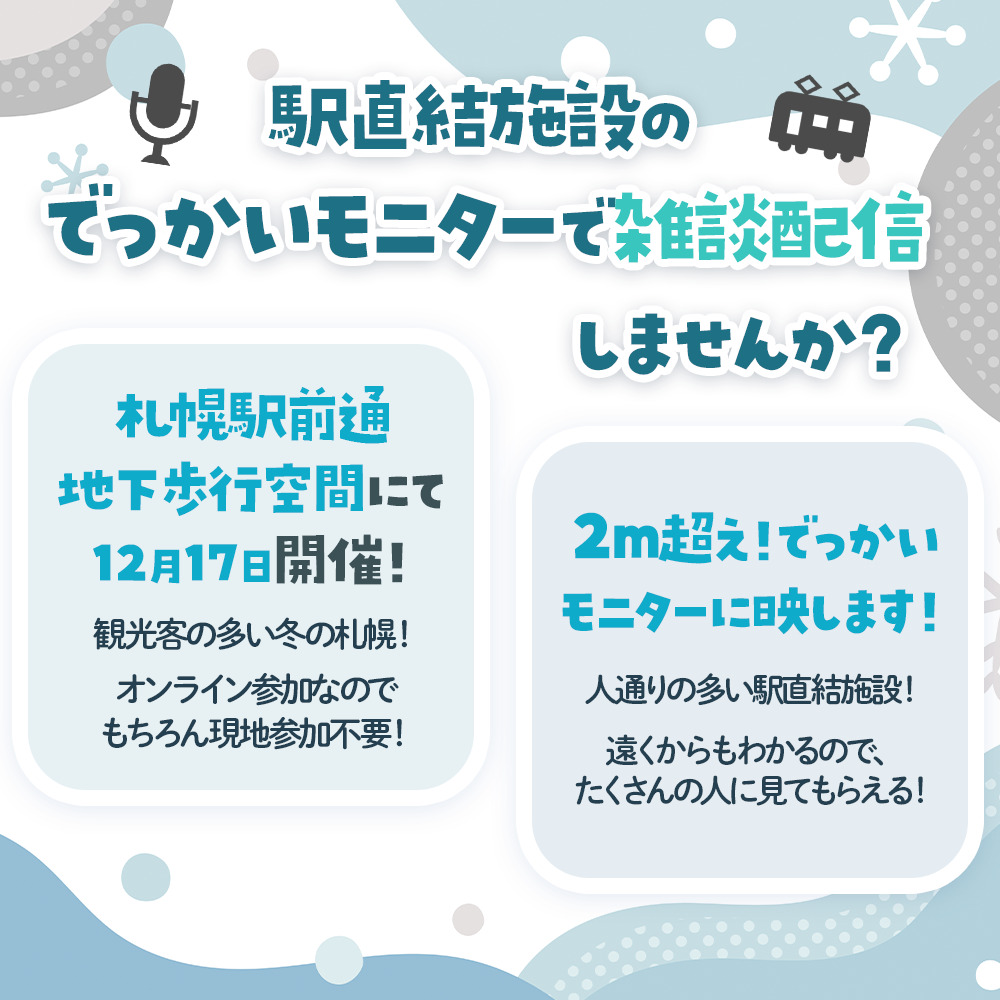 【Vあーとフェス】Vtuber駅前雑談配信-出演チケット