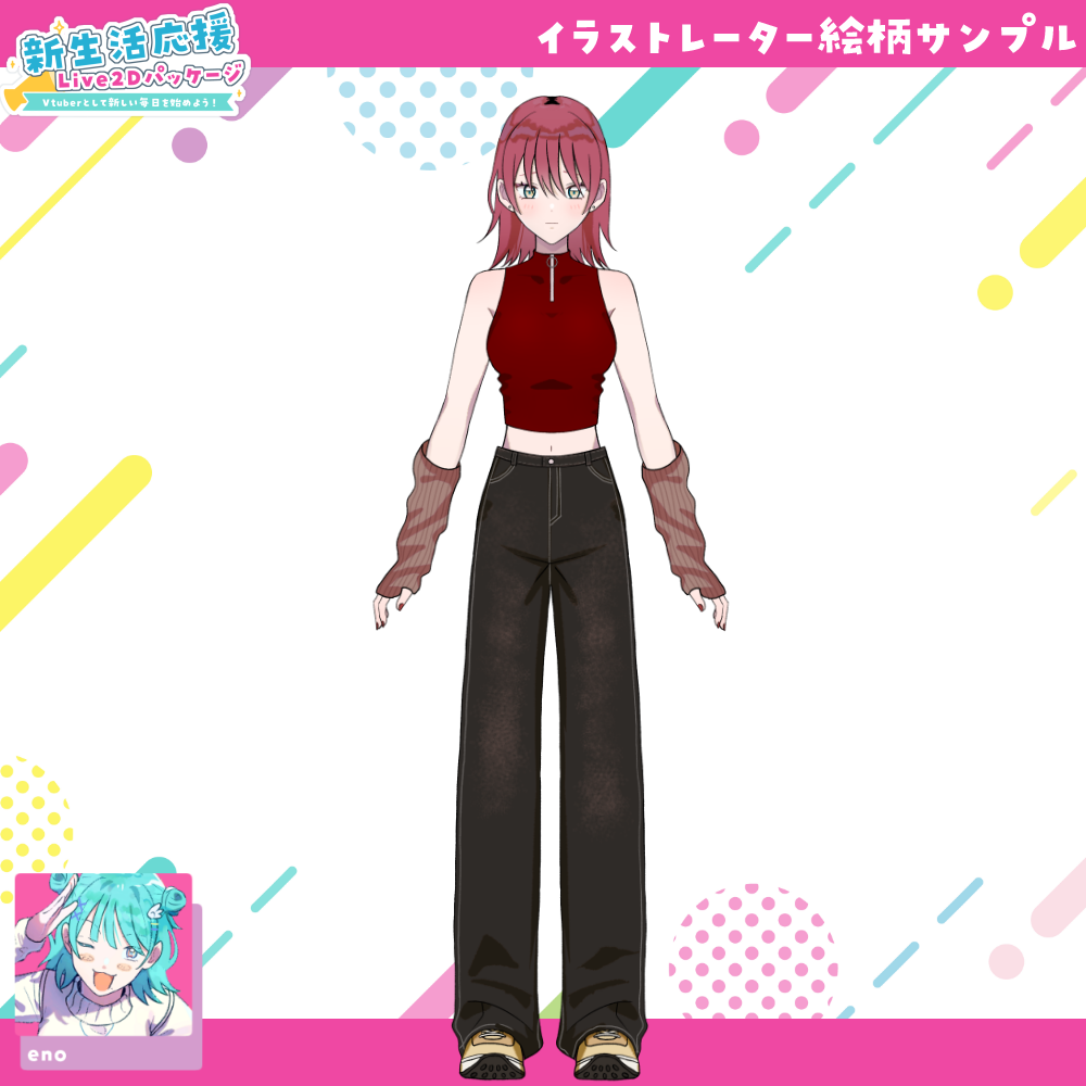 【全身モデル作成】新生活応援!Live2Dパッケージ-Vtuberとして新しい毎日を始めよう!