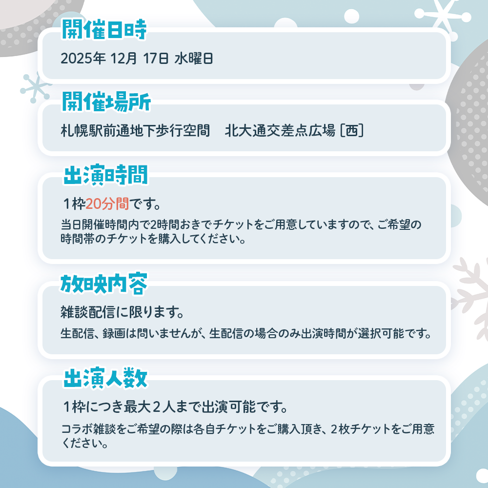 【Vあーとフェス】Vtuber駅前雑談配信-出演チケット