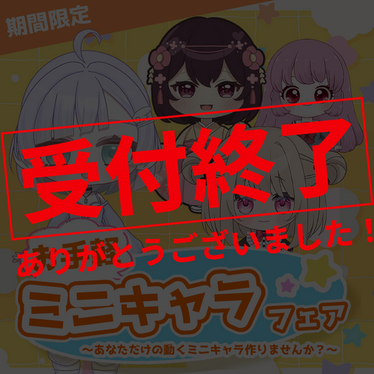 【Live2D】お手軽!ミニキャラフェア【ミニキャライラスト作成パック】