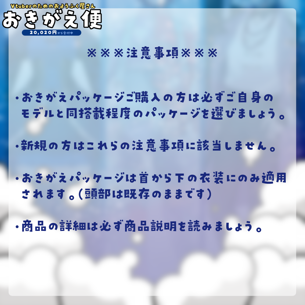【Vtuberのためのおようふく屋さん】おきがえ便-常設版