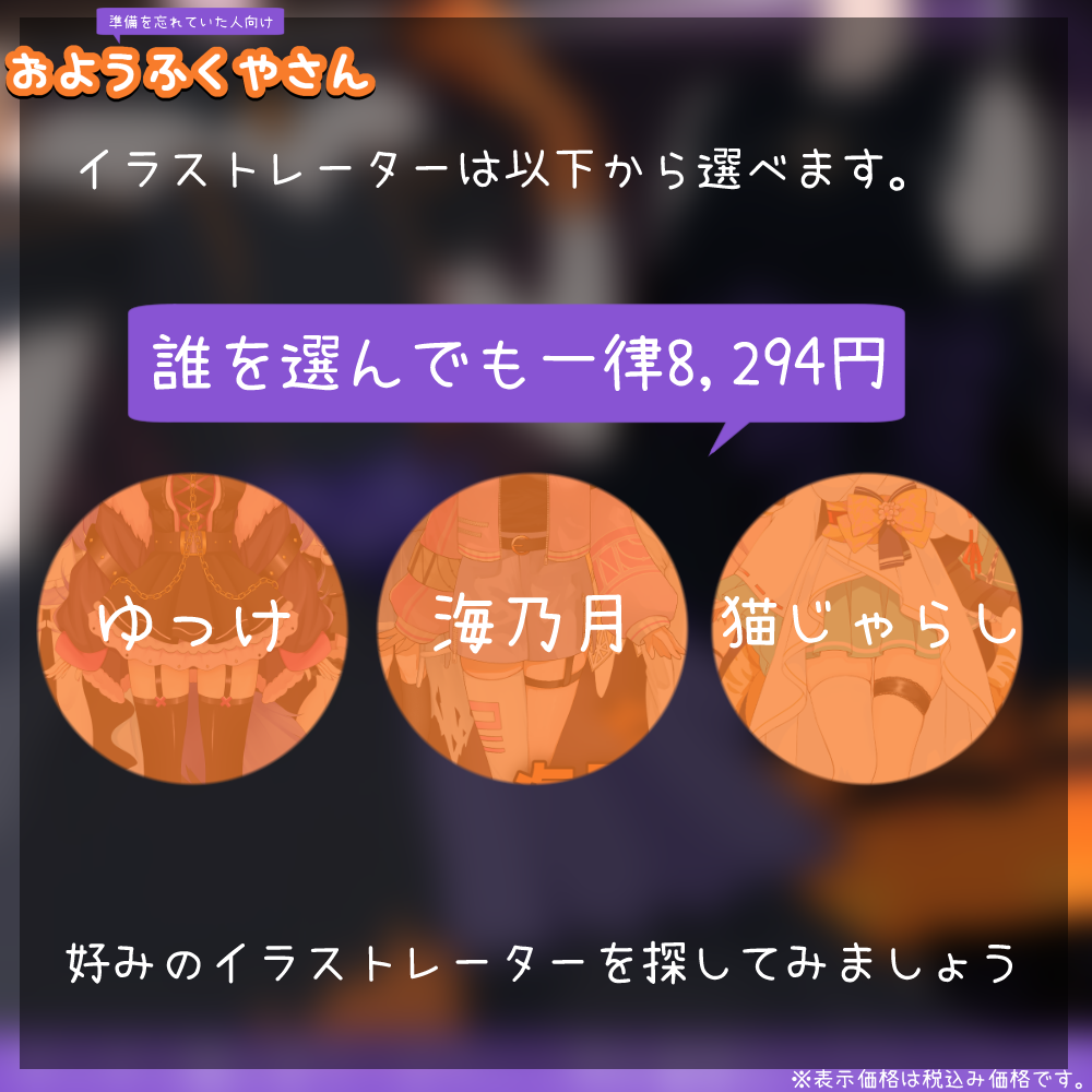 【お着替えイラスト作成】ハロウィンに間に合う!おようふくやさん