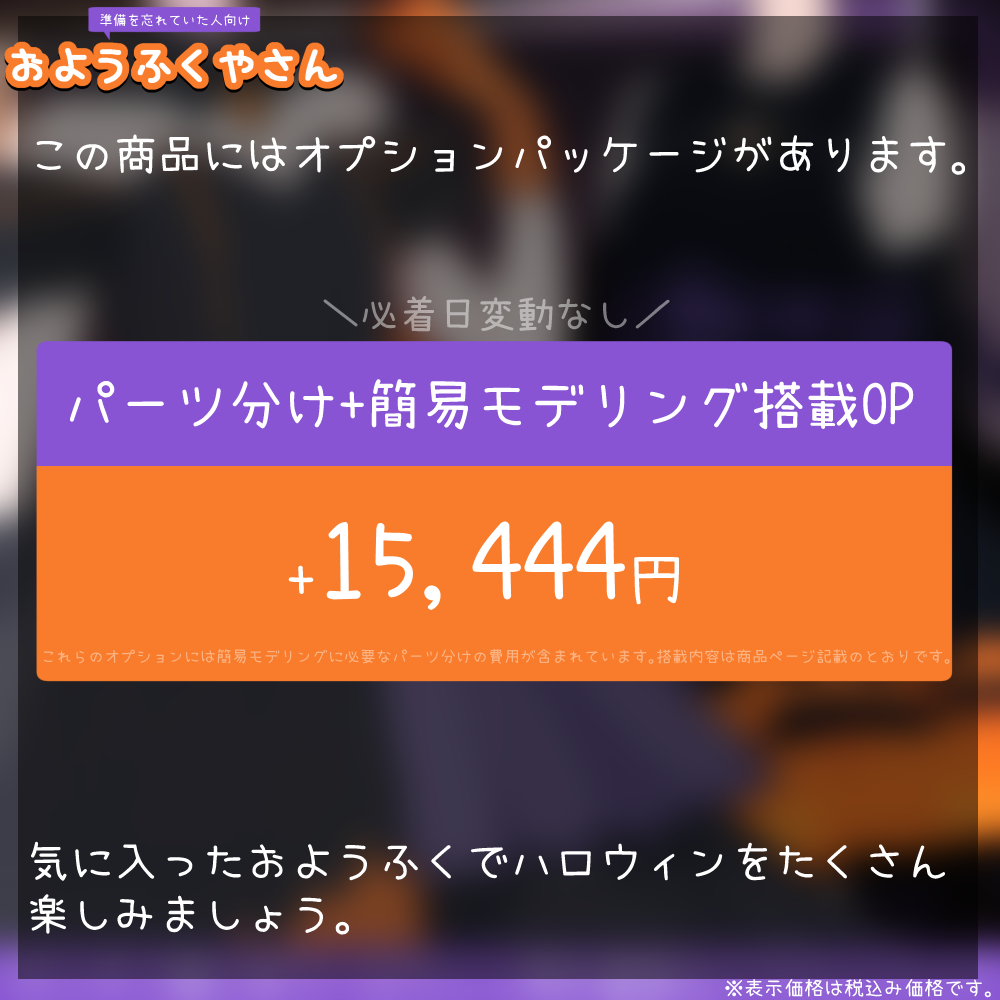 【お着替えイラスト作成】ハロウィンに間に合う!おようふくやさん