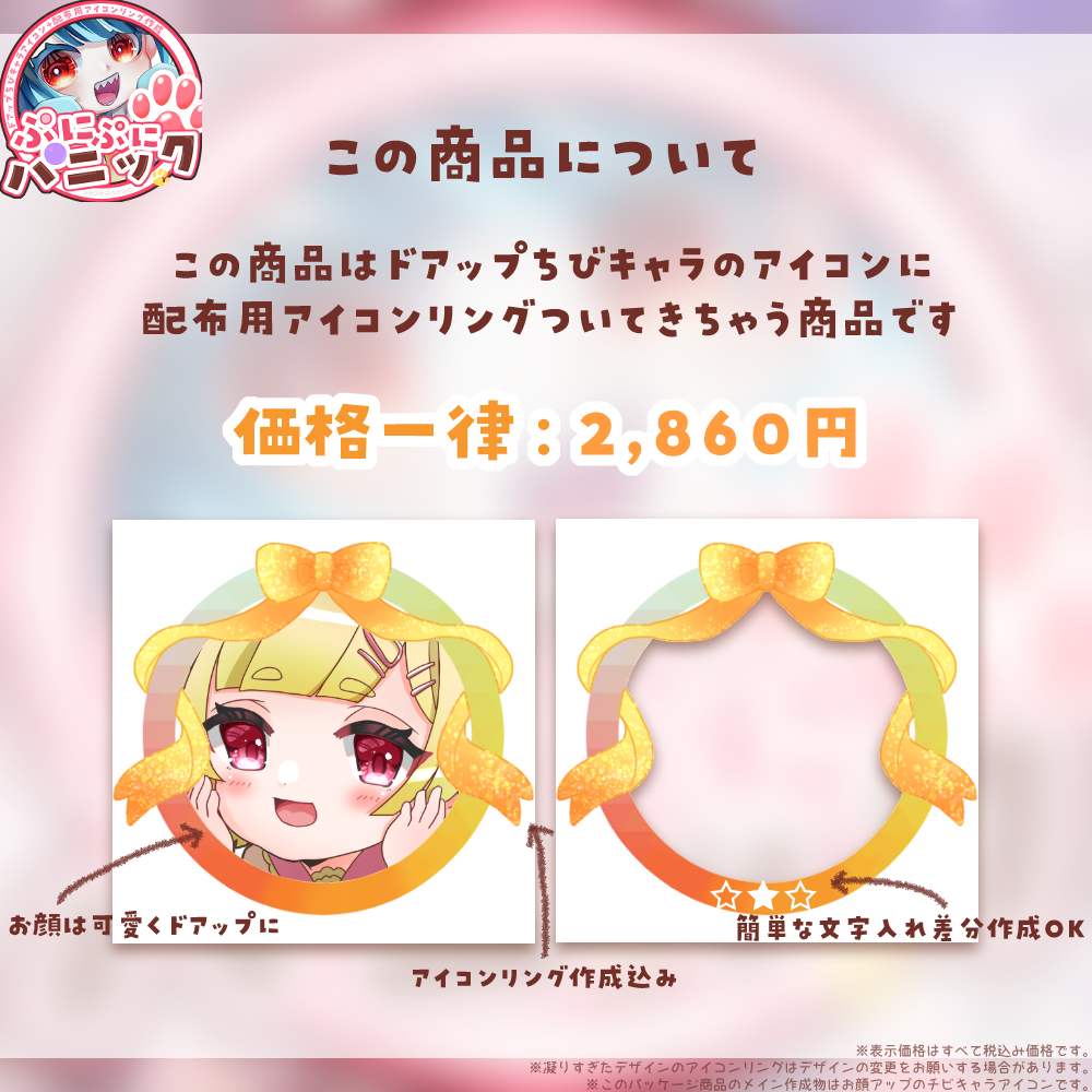 【チビキャラアイコン大増殖】ぷにぷにパニック!アイコンリングセット