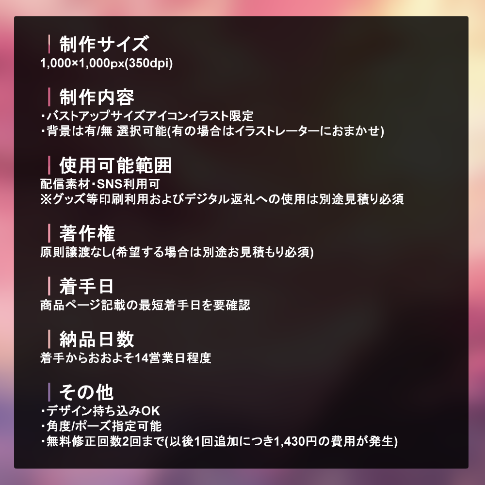 【アイコン作成】Illustration commission by Hakuta Anzu