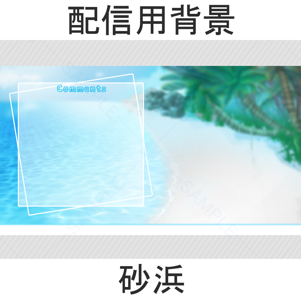 配信用背景素材:砂浜
