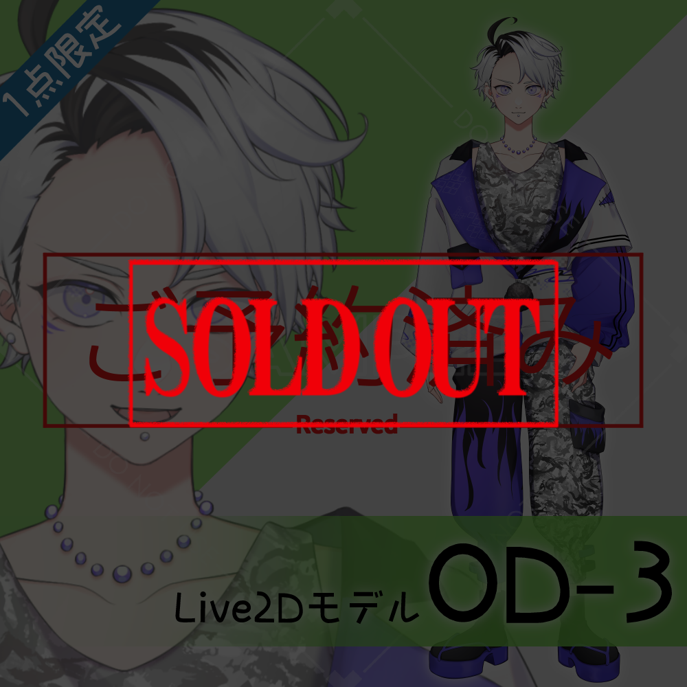 【Live2D販売モデル】OD-3