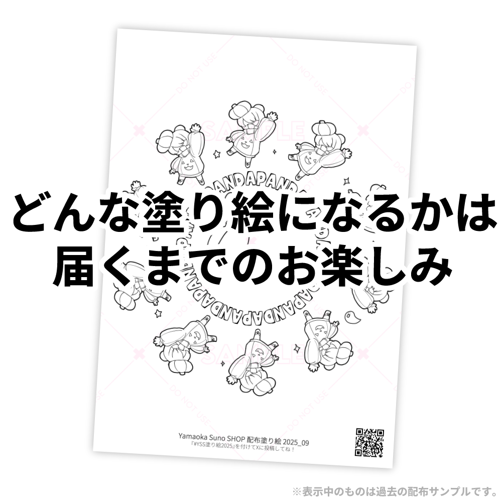 【配布可能データあり】みんなでぬりえ大作戦チケット