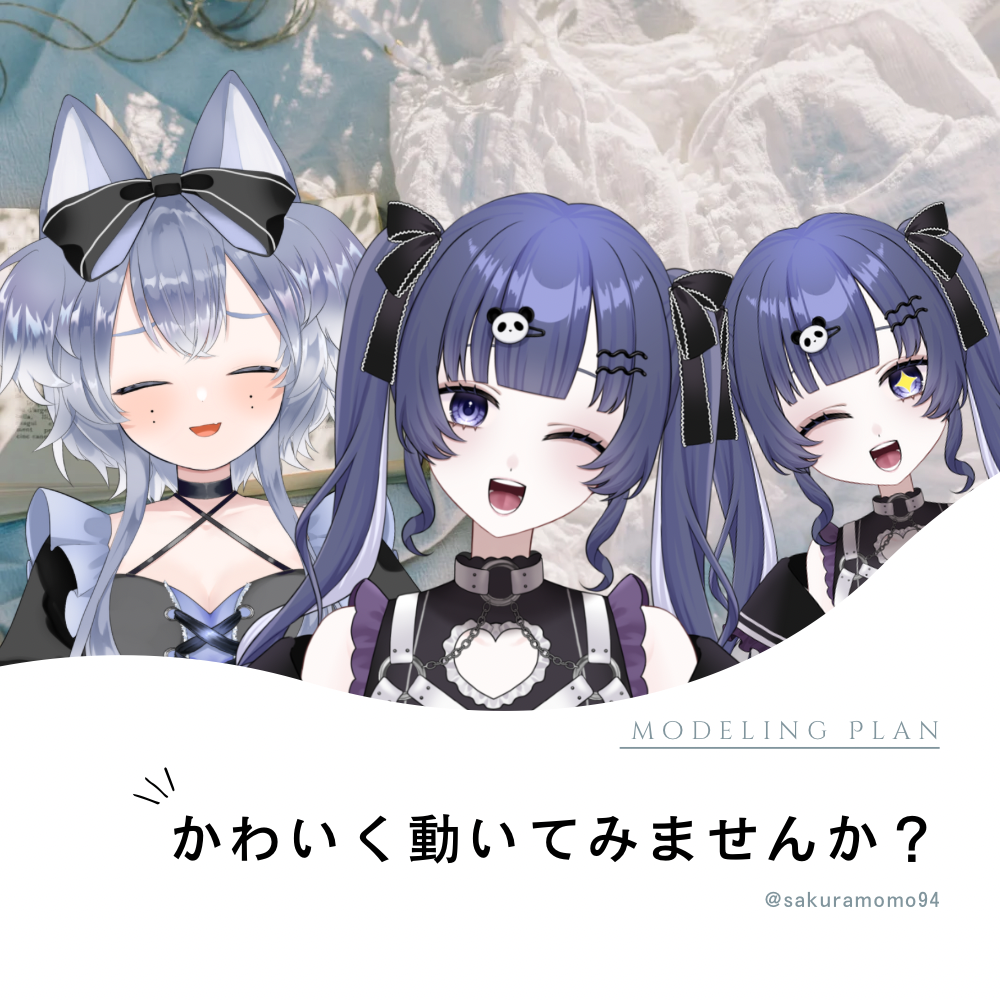 【さくらぎもも】MODELING PLAN かわいく動いてみませんか?