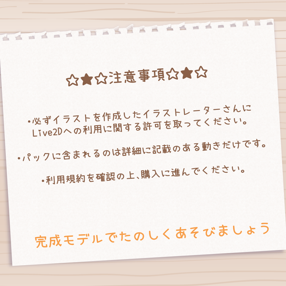 【初めてのLive2D制作パック】Live2Dであそぼ!