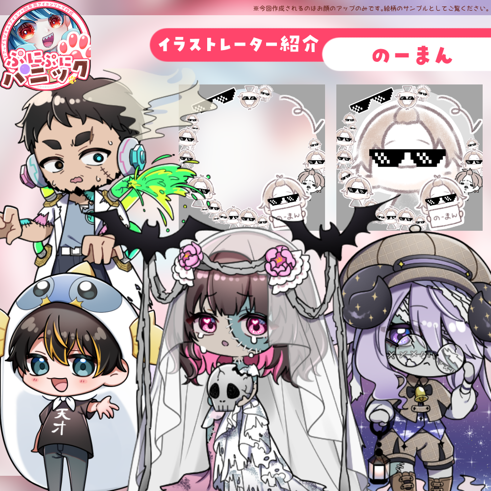【チビキャラアイコン大増殖】ぷにぷにパニック!アイコンリングセット
