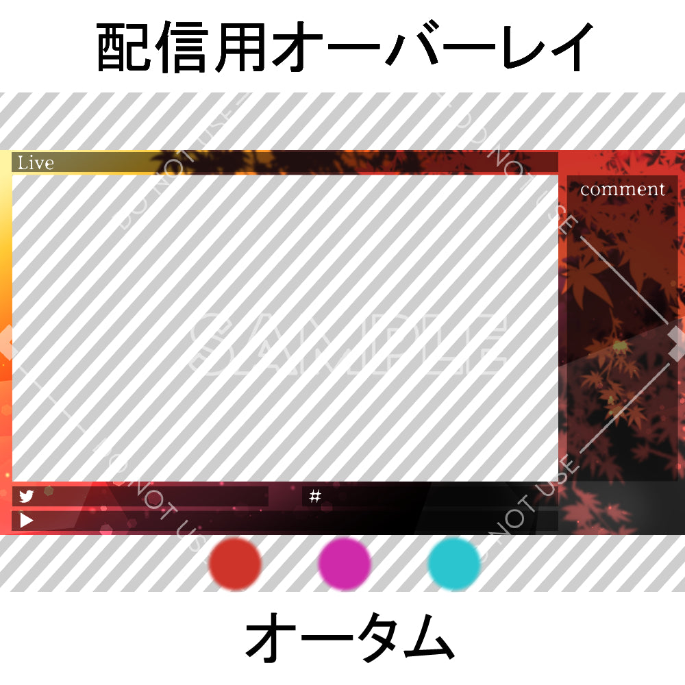 【配信用オーバーレイ】オータム 3カラーセット