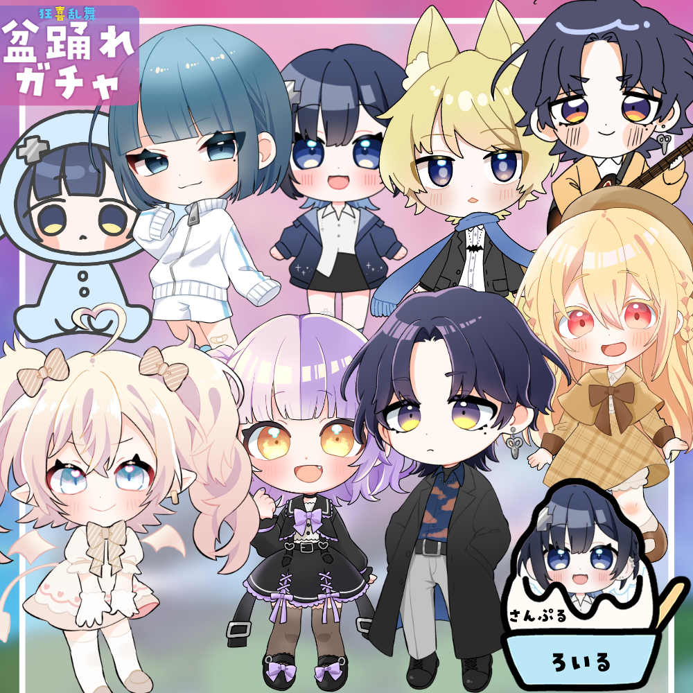【ちびキャラ作成】狂喜乱舞!盆踊れガチャ