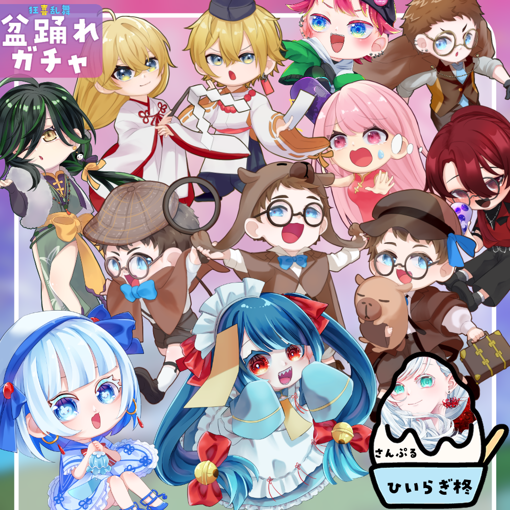 【ちびキャラ作成】狂喜乱舞!盆踊れガチャ