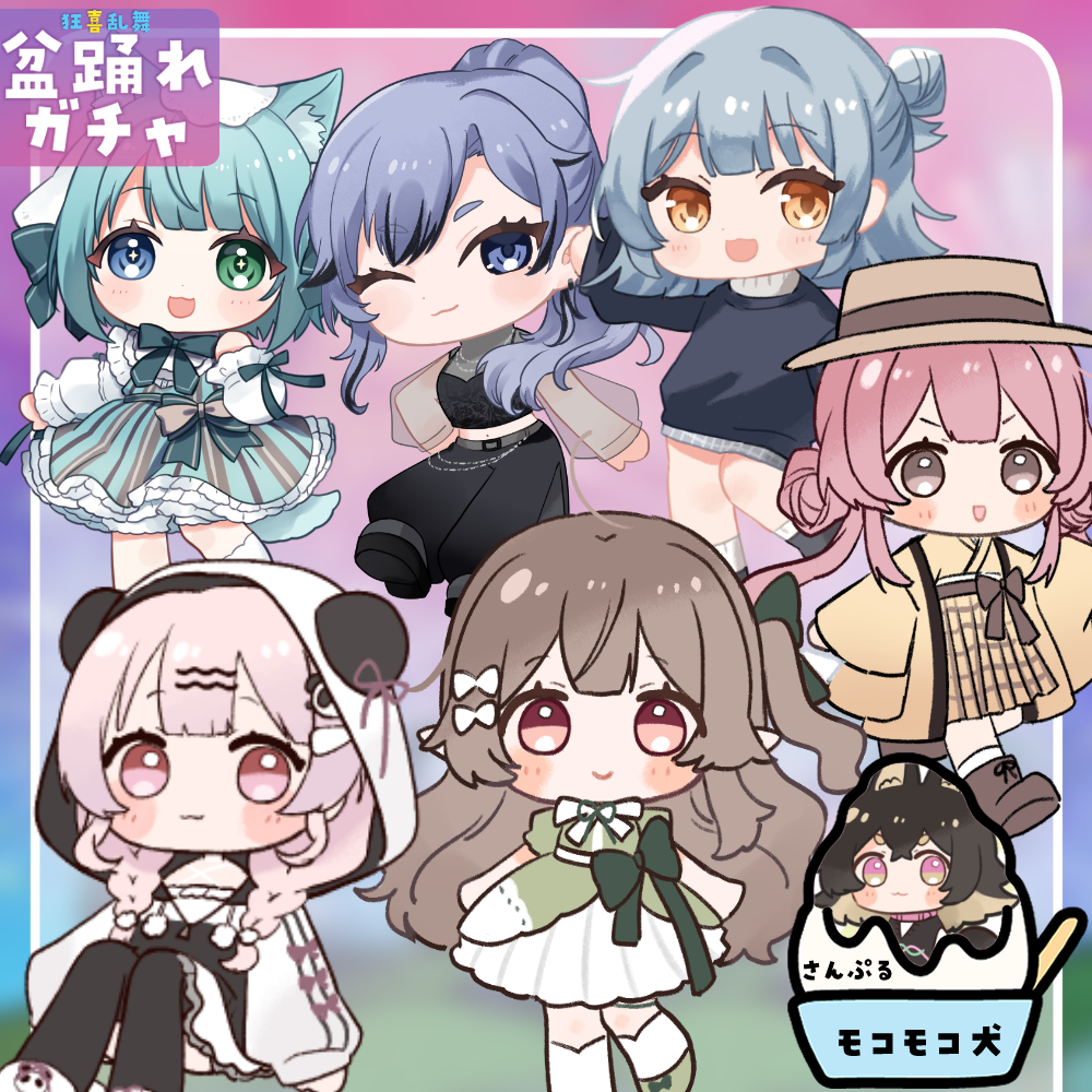 【ちびキャラ作成】狂喜乱舞!盆踊れガチャ
