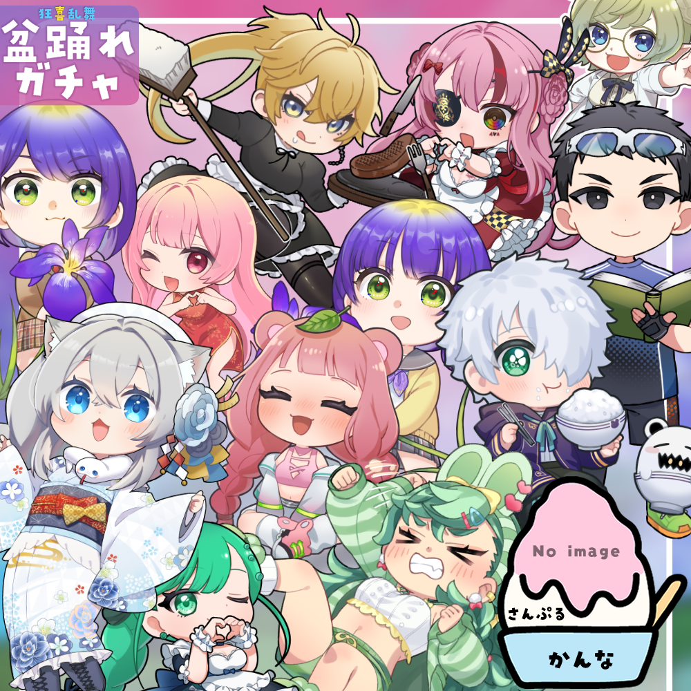 【ちびキャラ作成】狂喜乱舞!盆踊れガチャ