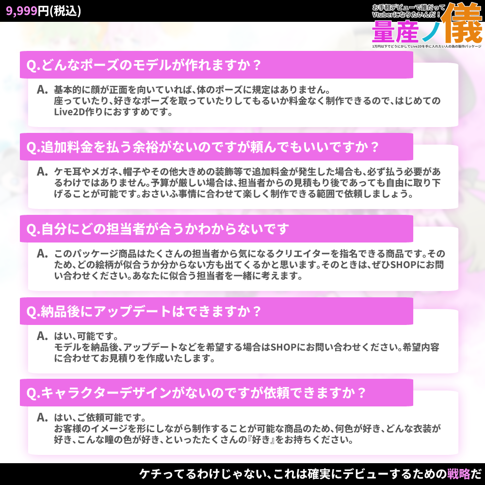 【Live2Dモデル作成 】お手軽デビューで誰だってVtuberになりたいんだ!量産ノ義