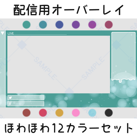 Streaming overlay: 12-color set