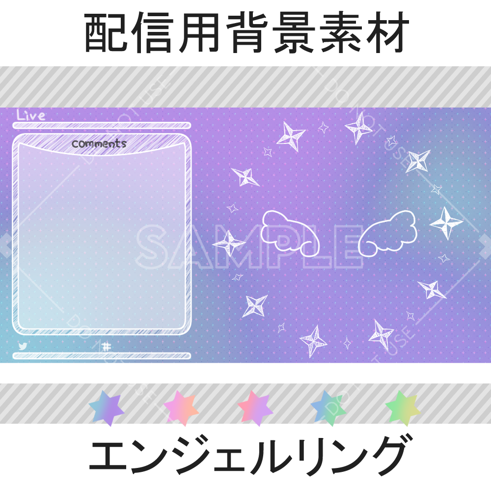 雑談用配信背景:エンジェルリング5カラーセット