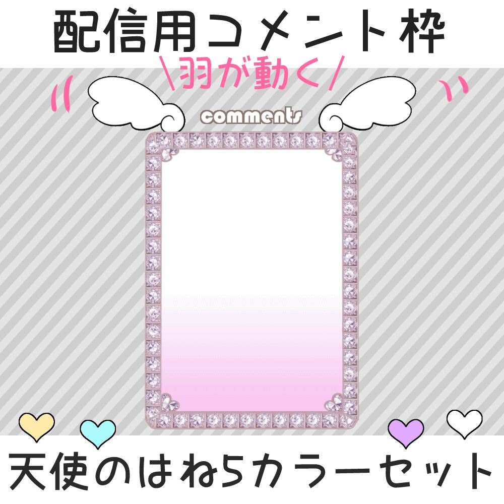 Comment section for streaming: Angel Wings 5 Color Set