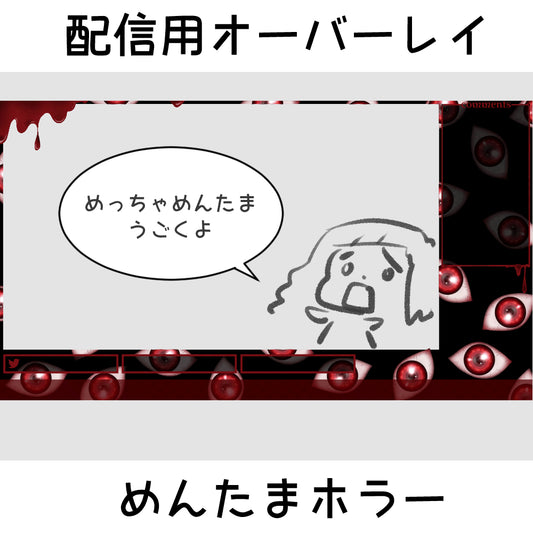 Streaming overlay: Mentama Horror