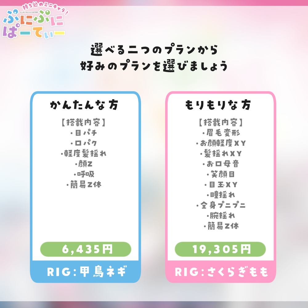 【Live2D作成】持ち込めミニキャラ!ぷにぷにぱーてぃ