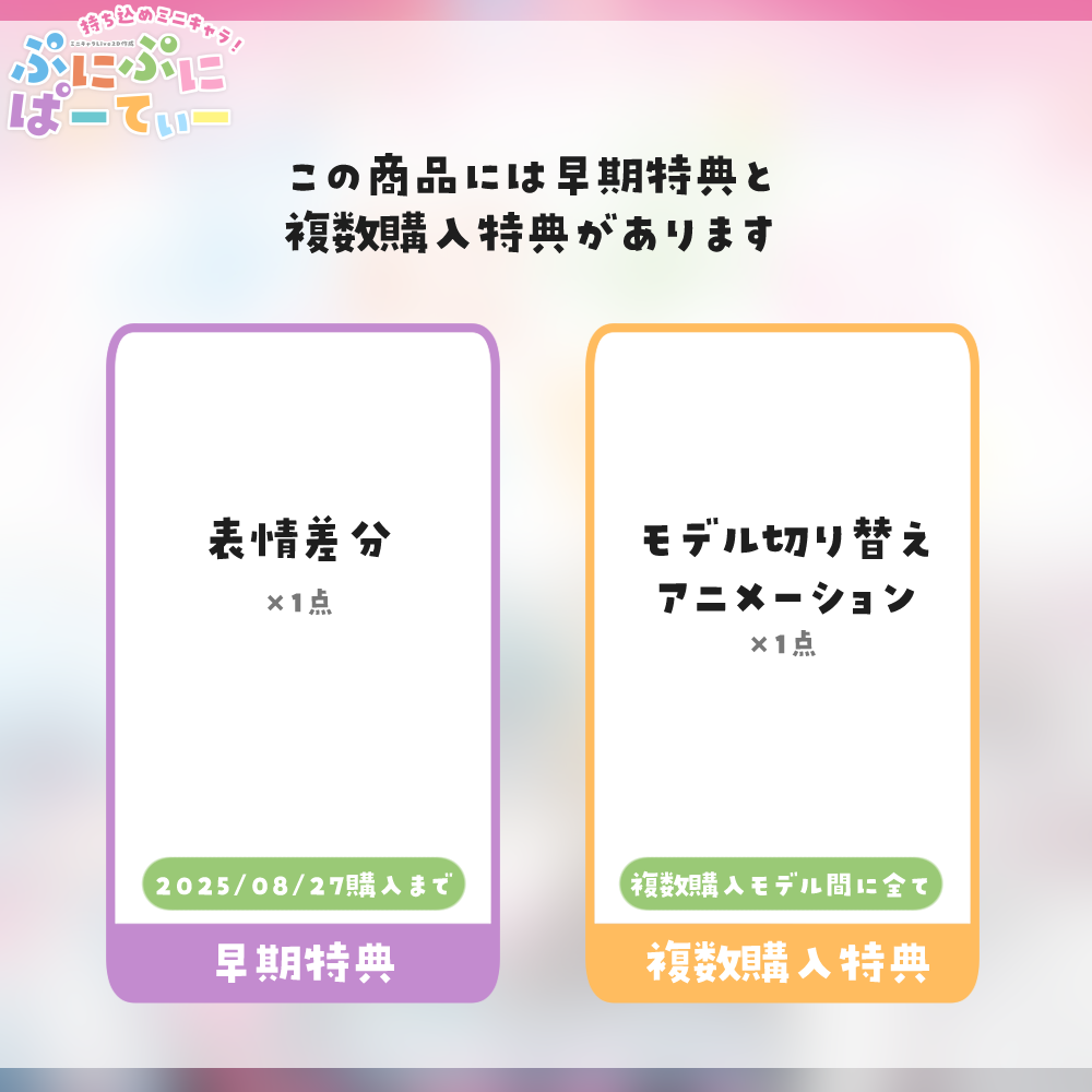【Live2D作成】持ち込めミニキャラ!ぷにぷにぱーてぃ