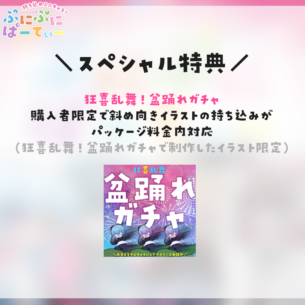 【Live2D作成】持ち込めミニキャラ!ぷにぷにぱーてぃ