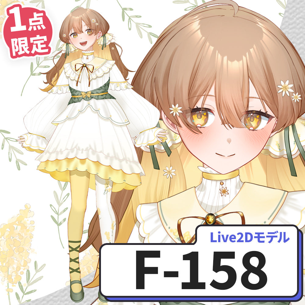 【Live2D販売モデル】F-158