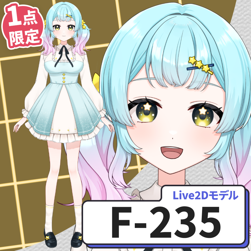 【Live2D販売モデル】FK-235