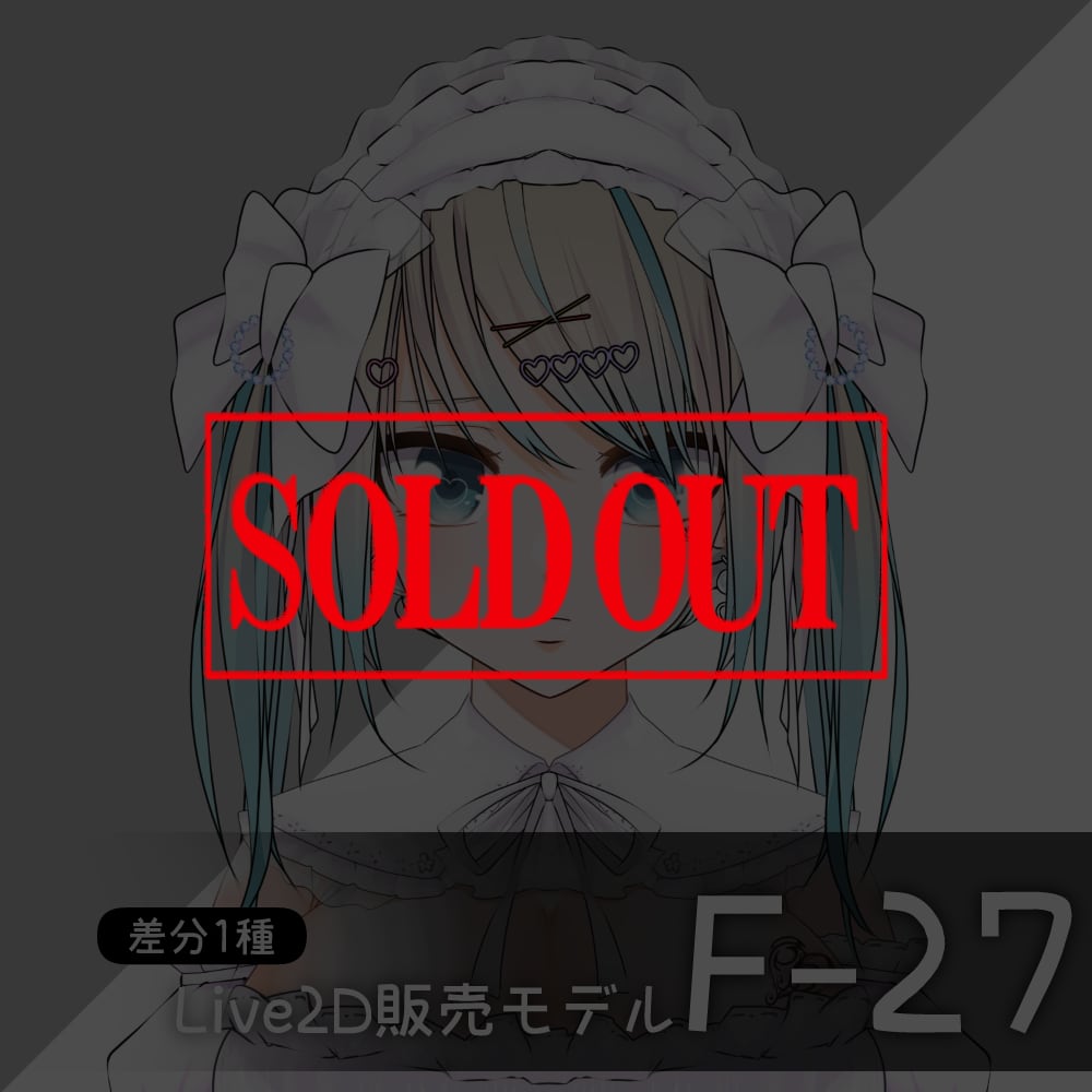 【Live2D販売モデル】F-27
