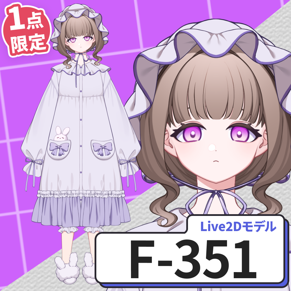 【Live2D販売モデル】F-351