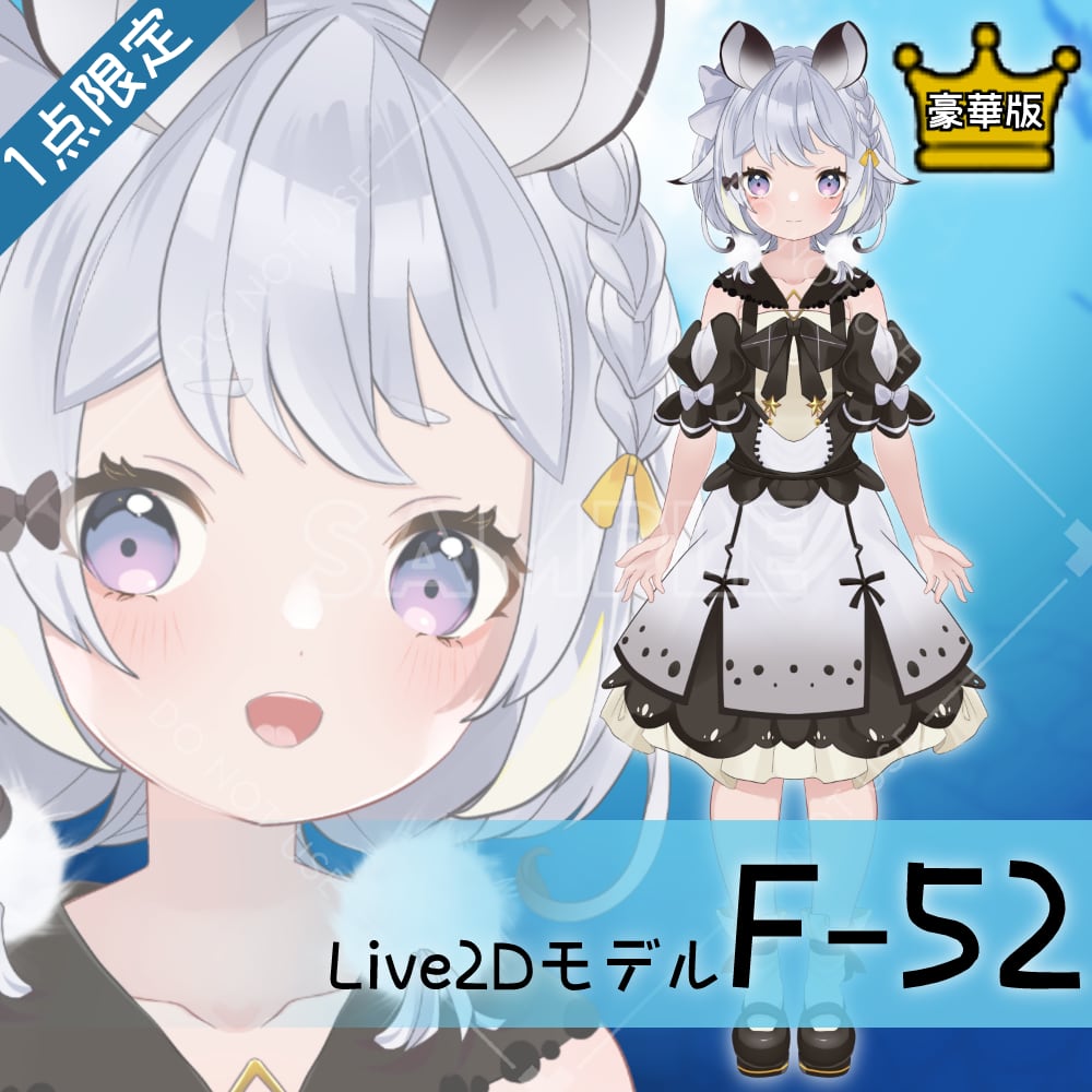 【Live2D販売モデル】F-52 豪華版