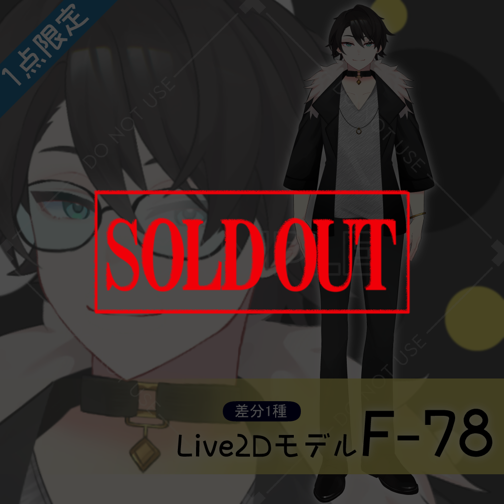 【Live2D販売モデル】F-78