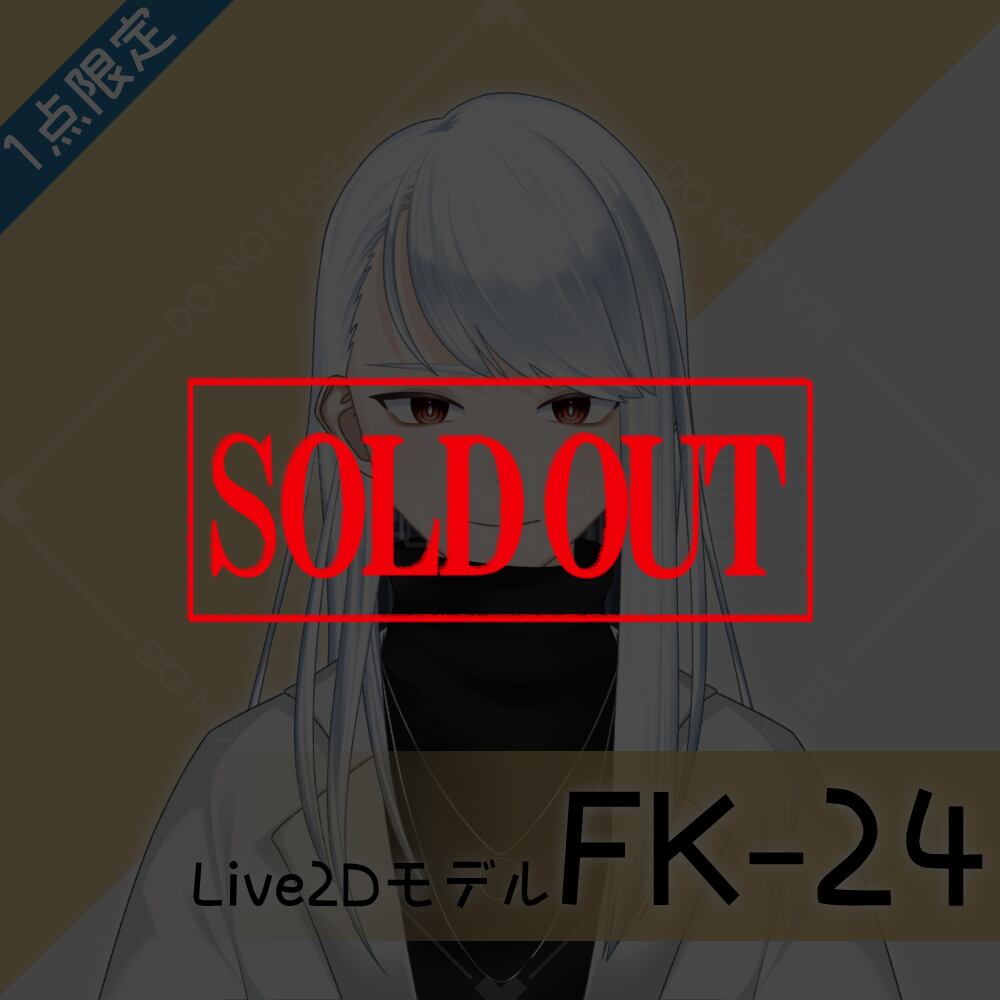【Live2D販売モデル】FK-24