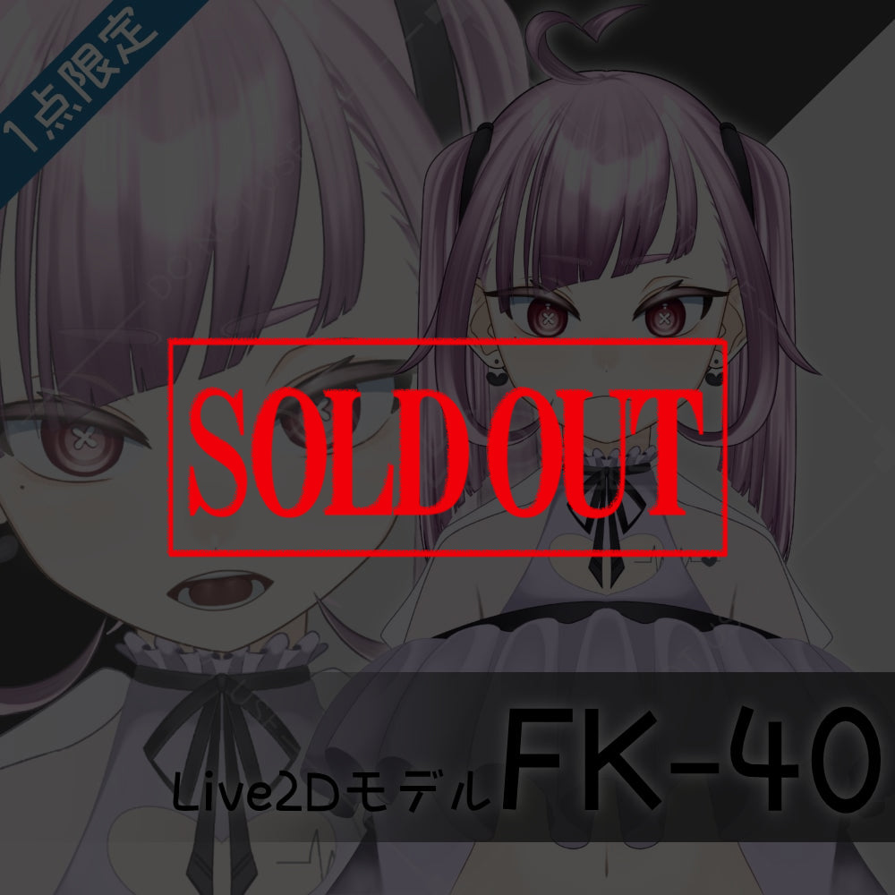 【Live2D販売モデル】FK-40