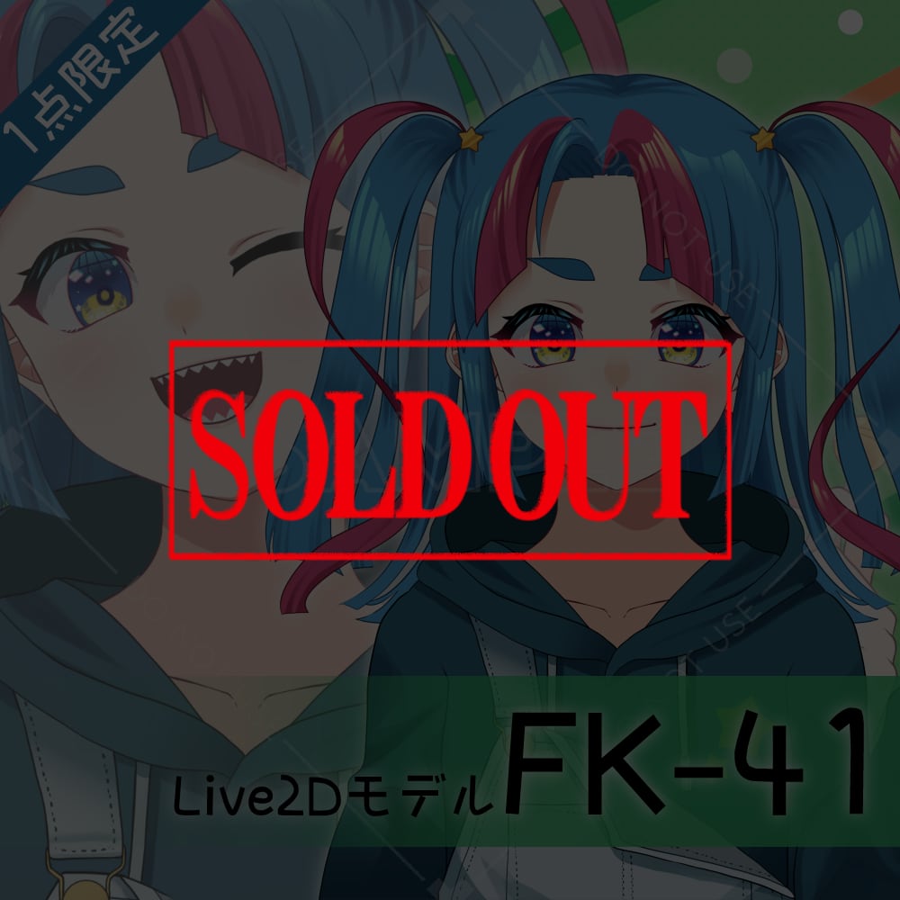 【Live2D販売モデル】FK-41