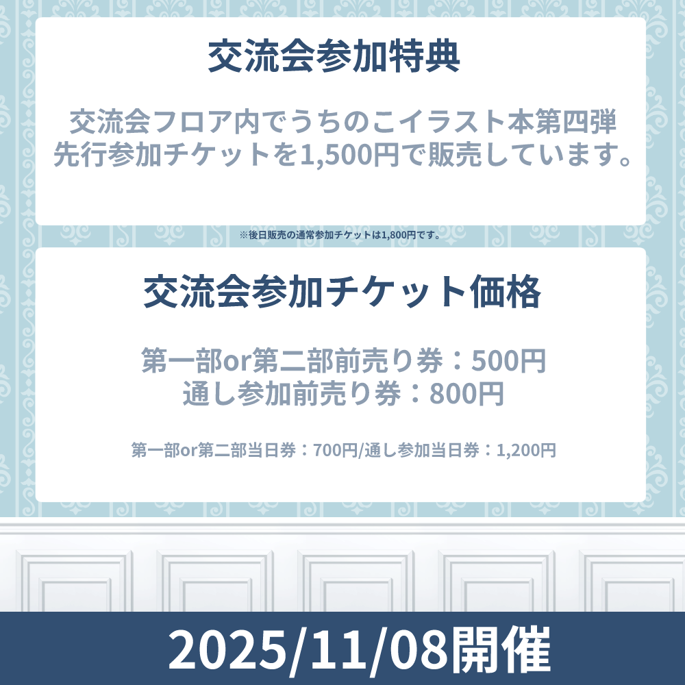 【有料エリアチケット】Vtuber活動相談会【11月08日開催前売り券】