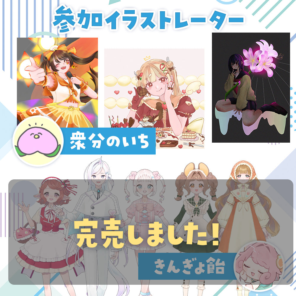 【Vあーとフェス】Vtuber駅前イラスト展-参加チケット