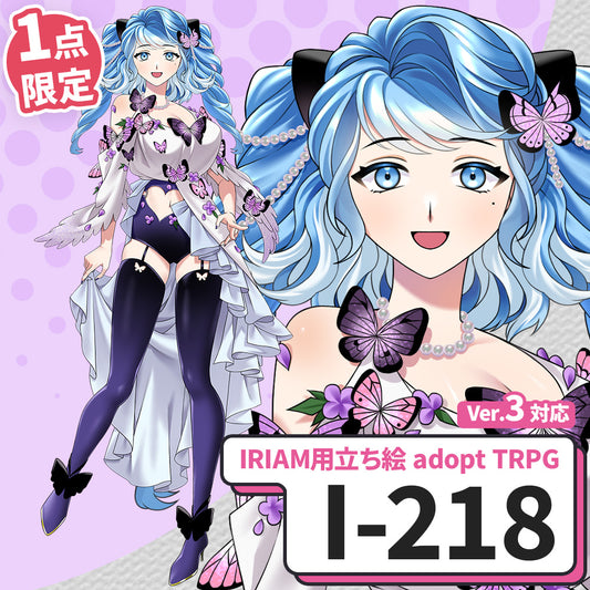【IRIAM向け立ち絵イラスト】I-218【adopt/TRPG】