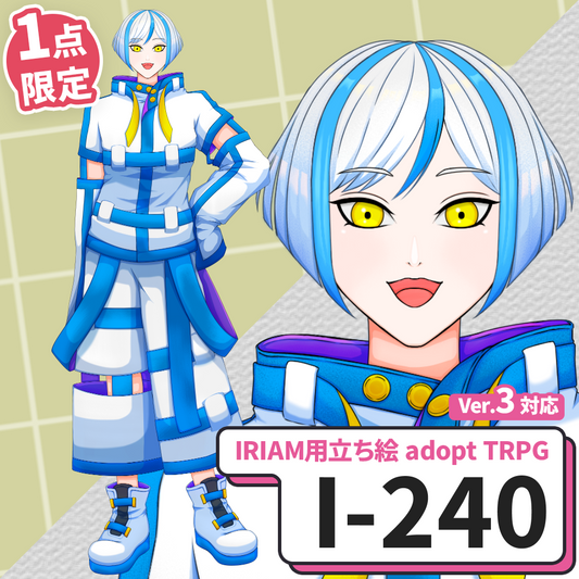 【IRIAM向け立ち絵イラスト】I-240【adopt/TRPG】