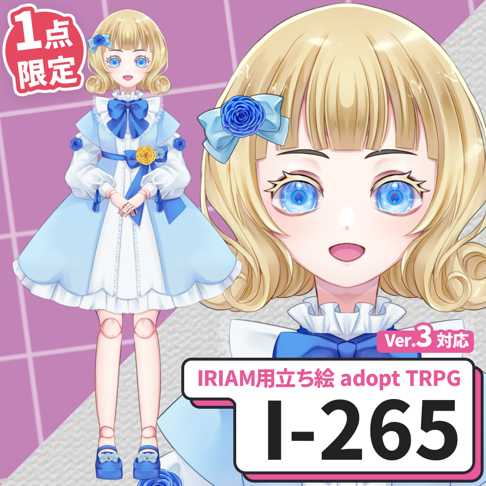 【IRIAM向け立ち絵イラスト】I-265【adopt/TRPG】