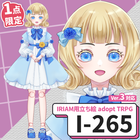 【IRIAM向け立ち絵イラスト】I-265【adopt/TRPG】