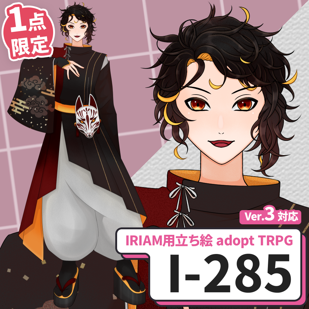 【IRIAM向け立ち絵イラスト】I-285【adopt/TRPG】