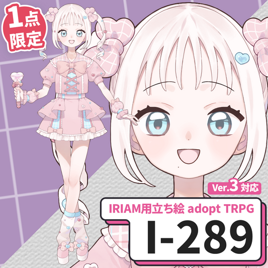 【IRIAM向け立ち絵イラスト】I-289【adopt/TRPG】